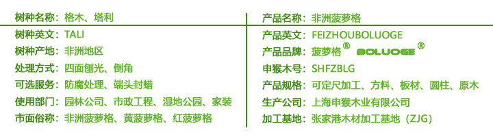 非洲菠萝格参数